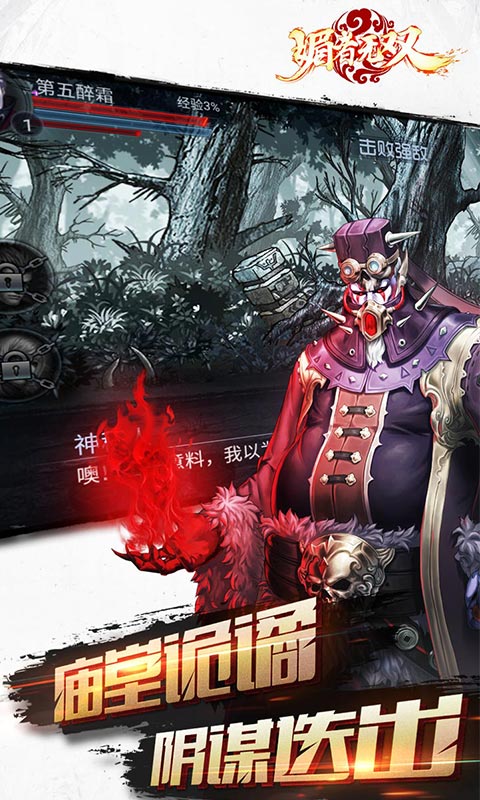 媚者无双内购修改版 v1.4 安卓版4