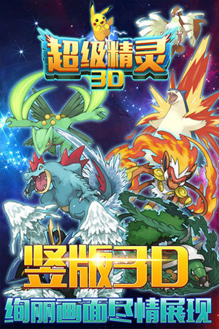 超级精灵手游 v1.2 安卓版1