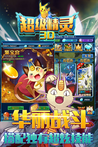 超级精灵手游 v1.2 安卓版2