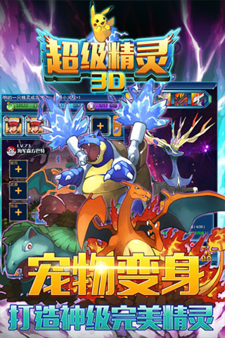 超级精灵手游 v1.2 安卓版3