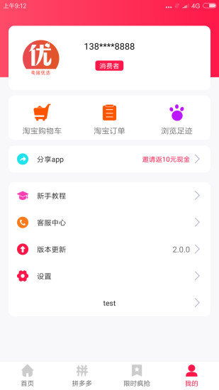 美丽优选app v2.0.4 安卓版2