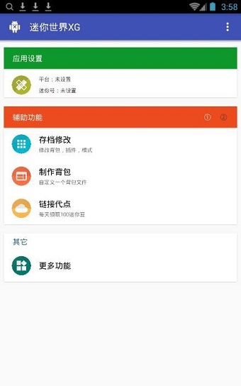 迷你世界xg黑科技助手2022 v1.2 安卓最新版2