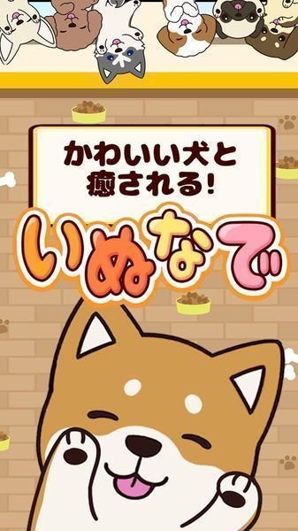 摸小狗汉化版 v1.0.3 安卓版2