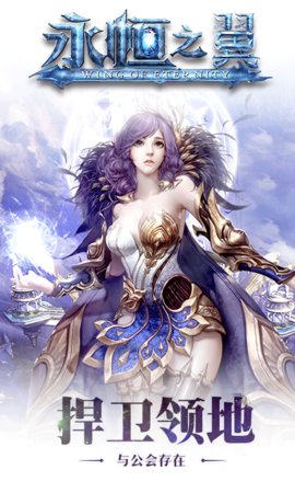 永恒之翼变态版 v1.17 安卓版3