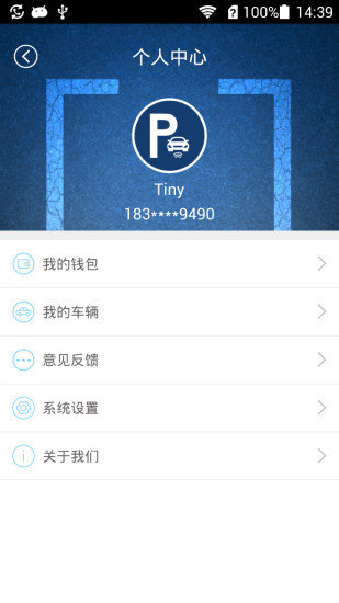 威海停车app v1.4.3 安卓版0