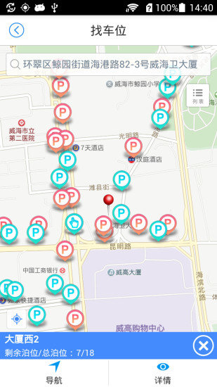 威海停车app v1.4.3 安卓版2