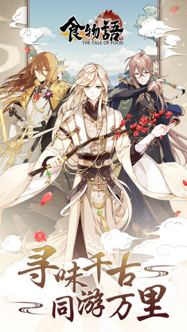 食物语测试服 v1.0.48 安卓最新版4
