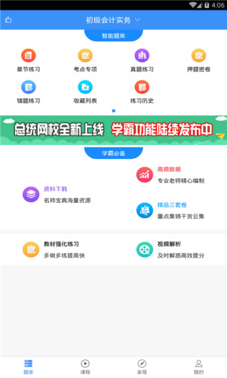 总统网校客户端 v13.2 安卓版 0
