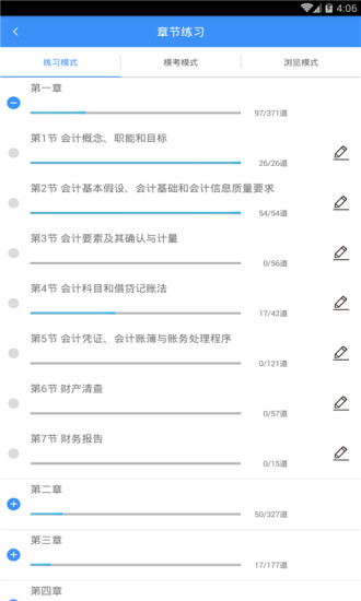 总统网校客户端 v13.2 安卓版 1