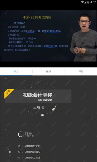 总统网校app 总统网校客户端
