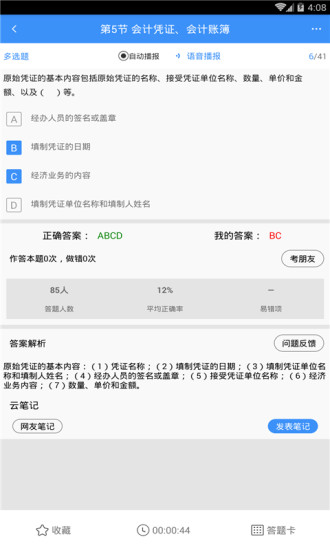 总统网校客户端 v13.2 安卓版 2