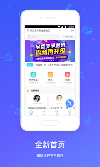 因学教育app v1.2.5 安卓版0