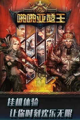 啪啪亚瑟王加速版手游 v1.0.6 安卓版3
