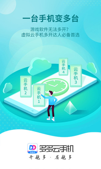 多多云手机修改版无限制2022 v2.1.10 安卓免登录版0