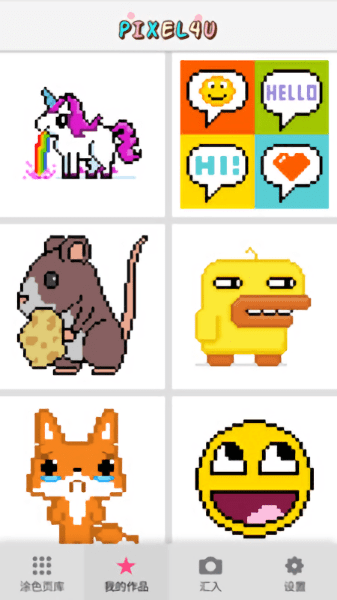 pixel4u app v2.0.11 安卓版0