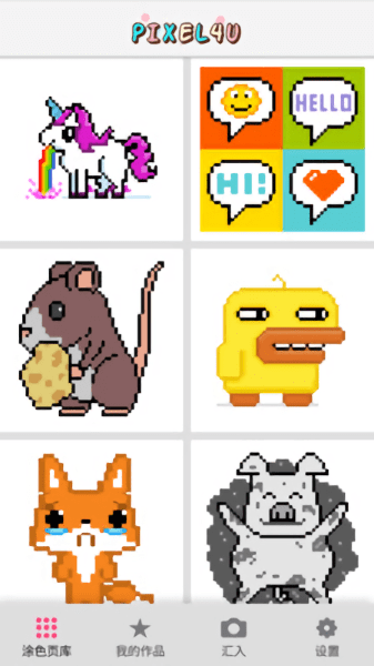 pixel4u app v2.0.11 安卓版2