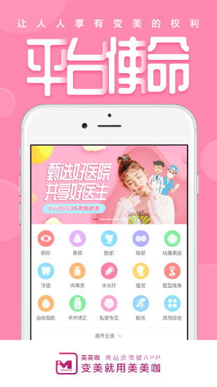 美美咖手机版 v3.2.9 安卓版1