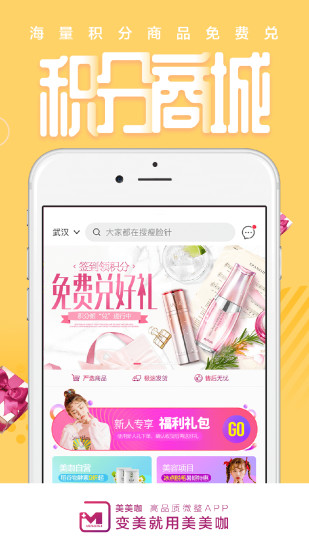 美美咖手机版 v3.2.9 安卓版2