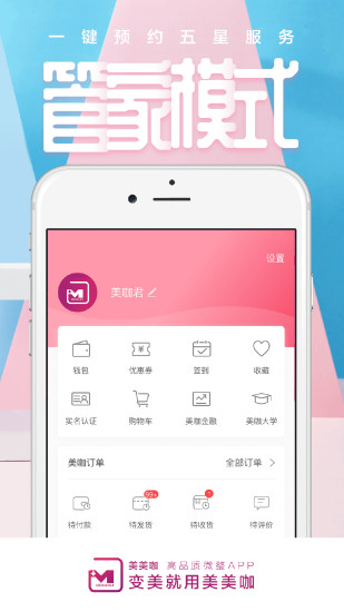 美美咖手机版 v3.2.9 安卓版3