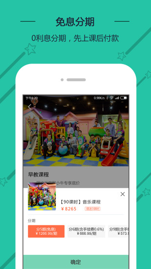 小牛计划软件 v2.2.0 安卓版0