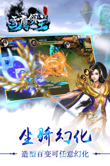 雪鹰领主百度版 v1.0.477 安卓版1