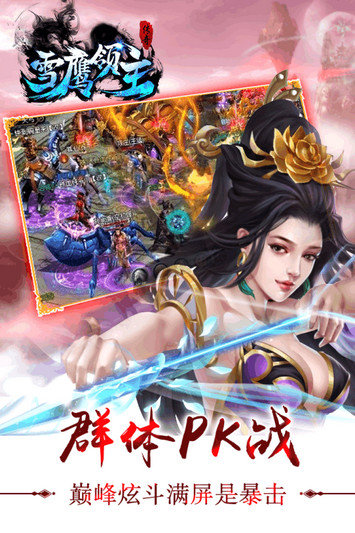 雪鹰领主百度版 v1.0.477 安卓版3