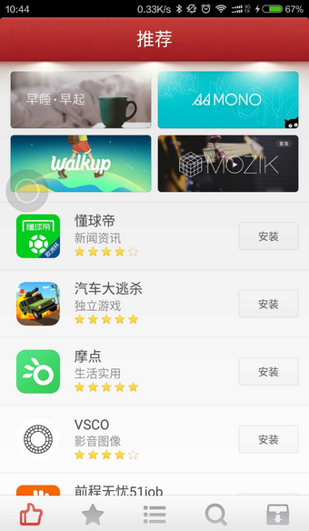 锤子手机应用商店 v1.2.0 安卓版1