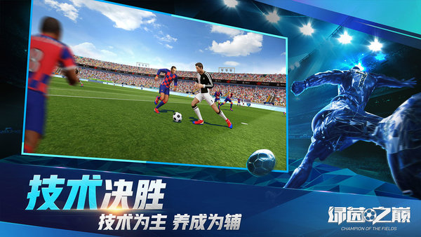 网易绿茵之巅手游 v0.104.19 安卓版0