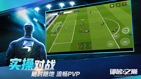 网易绿茵之巅手游 v0.104.19 安卓版2