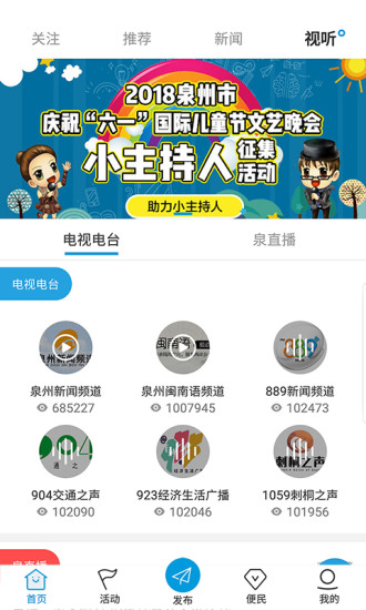 无线泉州手机版 v3.1.9 安卓版0