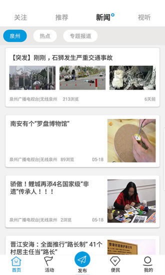 无线泉州手机版 v3.1.9 安卓版1