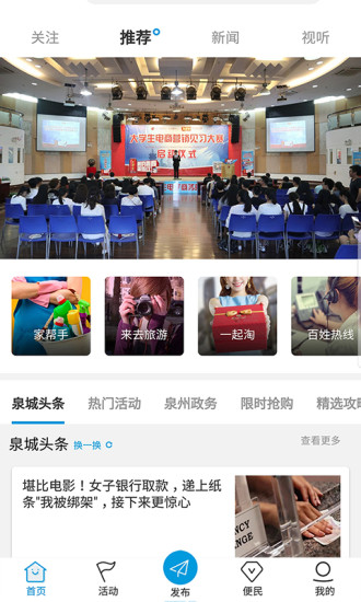 无线泉州手机版 v3.1.9 安卓版2