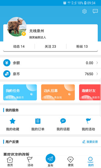 无线泉州手机版 v3.1.9 安卓版3