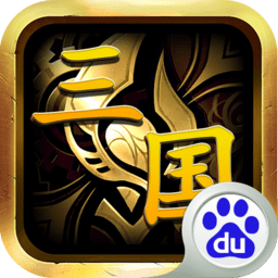 暴走三国手游最新版