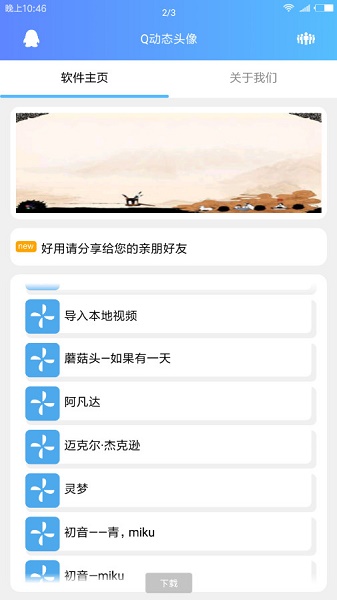 q动态头像app v1.0.8 安卓版1