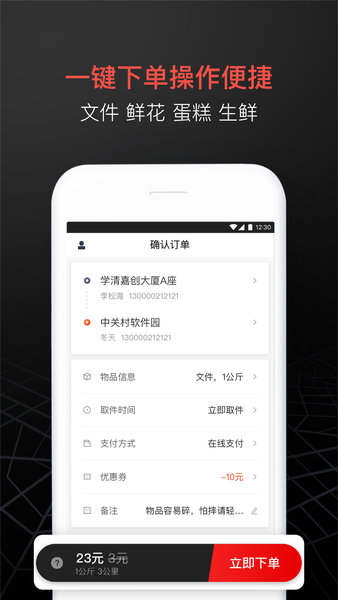 顺丰同城急送骑手app v5.2.0 官方安卓版0