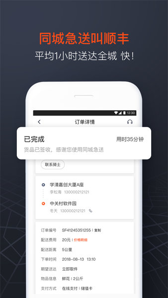 顺丰同城急送骑士版 顺丰同城急送骑手app