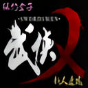 武侠乂盒子(侠亦盒)