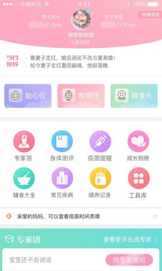 步步猫育儿app