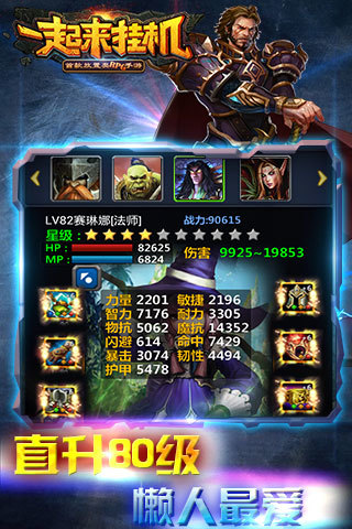 一起来挂机手机版 v3.6.0 安卓版1