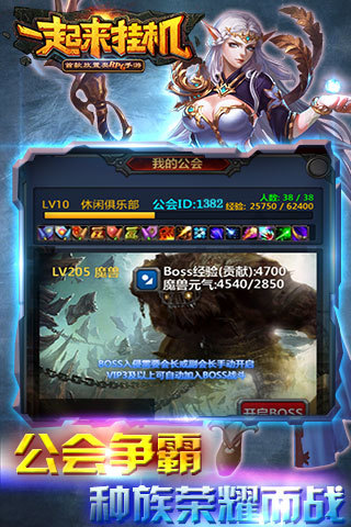 一起来挂机手机版 v3.6.0 安卓版2