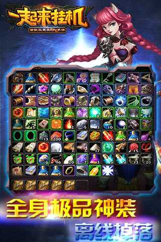 一起来挂机手机版 v3.6.0 安卓版4