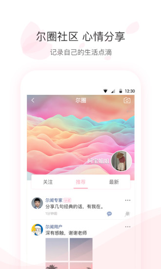 尔闻手机版 v1.6.0 安卓版3