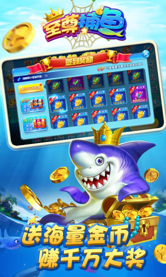 至尊捕鱼无限金币版 v1.6.7 安卓版1