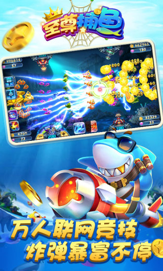 至尊捕鱼无限金币版 v1.6.7 安卓版3