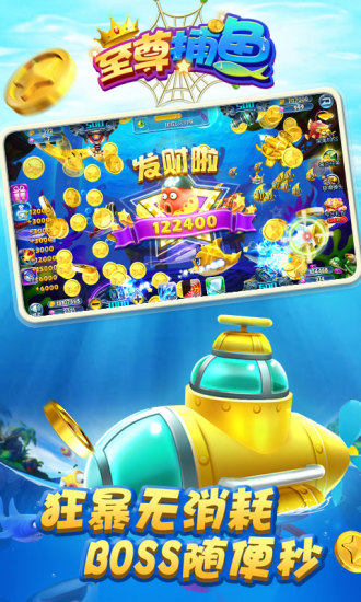 至尊捕鱼无限金币版 v1.6.7 安卓版4