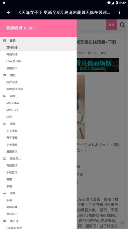 n站app(呢哩呢哩) v1.0.0 安卓版3