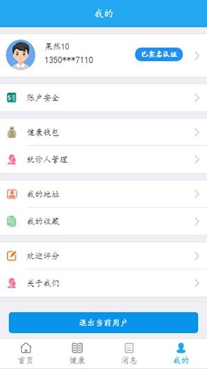 无锡三院手机版 v1.1.4 安卓版1