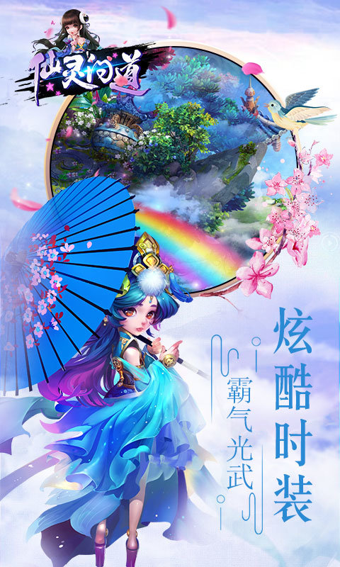 仙灵问道变态版 v1.0.0 安卓版1