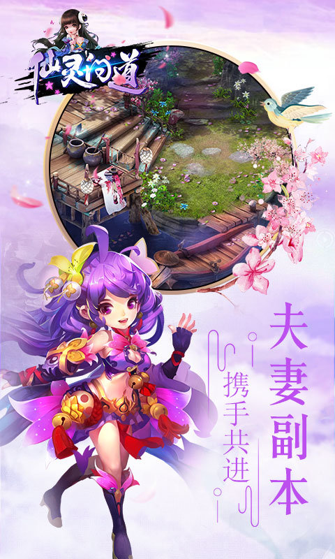 仙灵问道变态版 v1.0.0 安卓版2